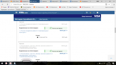Продажа билетов на ЧМ 2018 как купить и оплатить