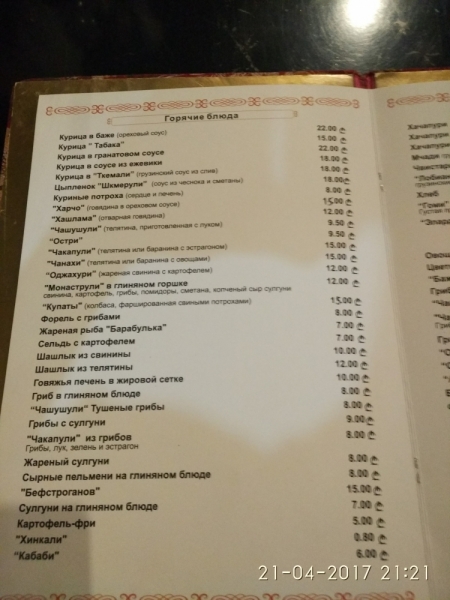 Наша Грузия в мае - меню Наша Грузия в мае - меню