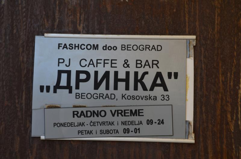 Балканские каникулы. Часть первая. Сербские контрасты и Буча в Гуче. Балканские каникулы. Часть первая. Сербские контрасты и Буча в Гуче.