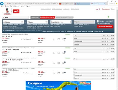 Купить Билет Челябинск Нижневартовск Поезд