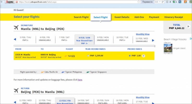 Авиабилеты на Филиппины