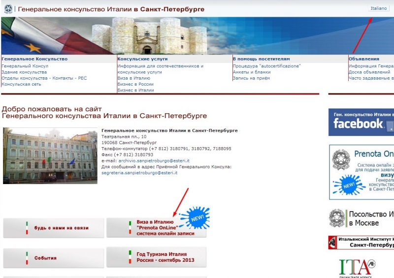 Виза в Италию для россиян в Санкт-Петербурге (Консульство)