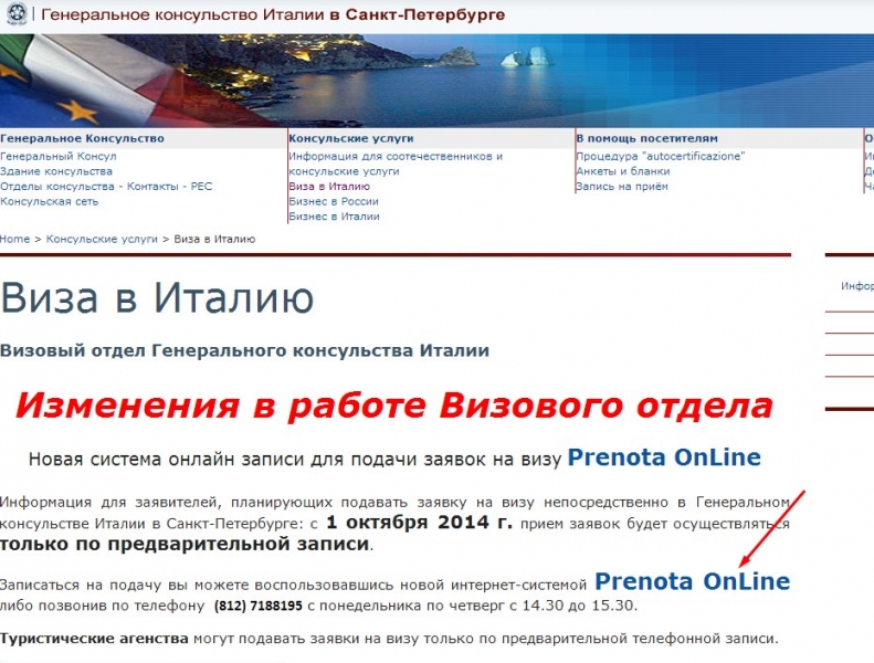 Виза в Италию для россиян в Санкт-Петербурге (Консульство)