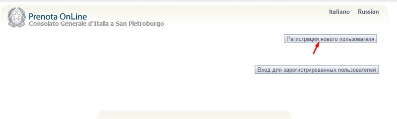 Виза в Италию для россиян в Санкт-Петербурге (Консульство)