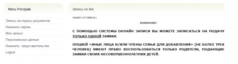 Виза в Италию для россиян в Санкт-Петербурге (Консульство)