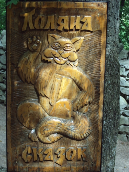 Две недели на ЮБК конец июля - начало августа 2014 или (Ялта - город счастья)