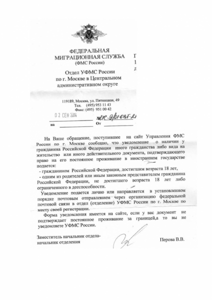 Уведомление ФМС о получении ВНЖ или гражданства в другой стране