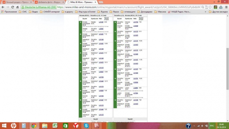 Москва-Лиссабон-Москва
