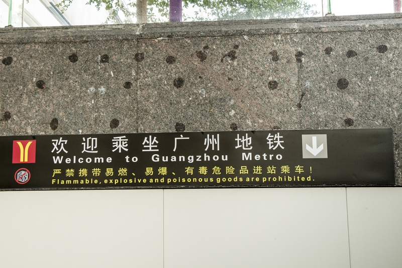 Пекин-Гуанчжоу-Гонконг октябрь 2014