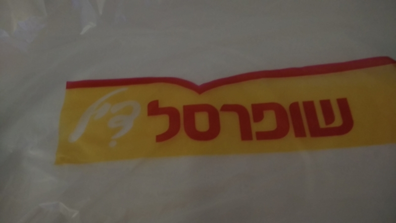 Израиль - 12 дней с машиной, need for help