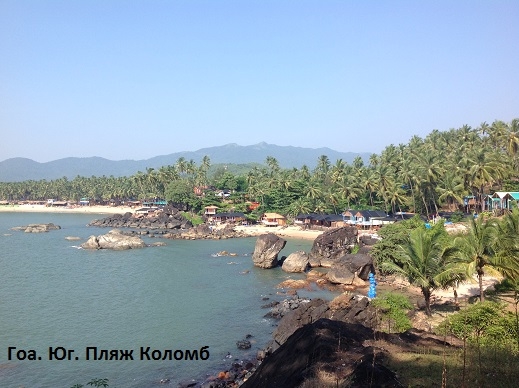 Первый раз в Гоа, Индия. Какой пляж выбрать, что поесть..