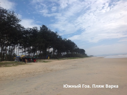 Первый раз в Гоа, Индия. Какой пляж выбрать, что поесть..
