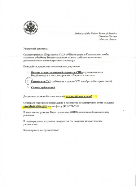 Виза США: административная проверкa Clearance Received