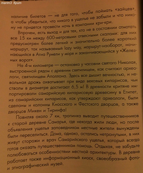 Крит из Кавроса Северный ветер Шикарный Балос Самарийское ущелье