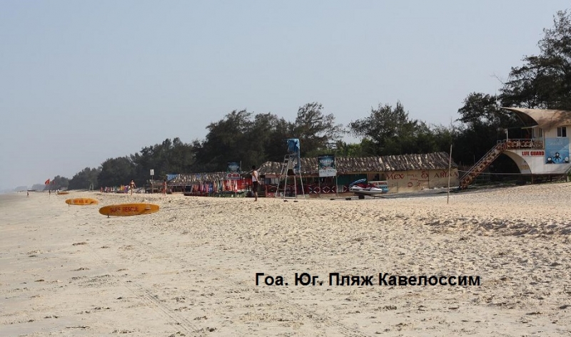 Первый раз в Гоа, Индия. Какой пляж выбрать, что поесть..