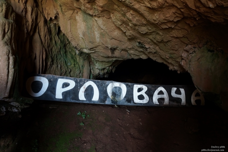 Красивый горный край. БиГ'14. Пещеры Орловача и Биамбаре Красивый горный край. БиГ'14. Пещеры Орловача и Биамбаре