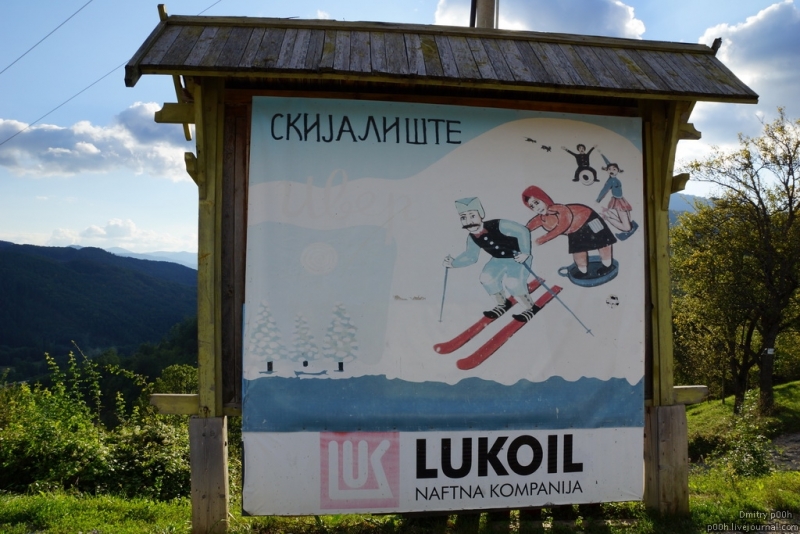 Красивый горный край. Сербия. Деревня Кустурицы