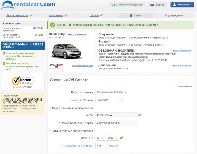 Rentalcars отзывы, аренда авто
