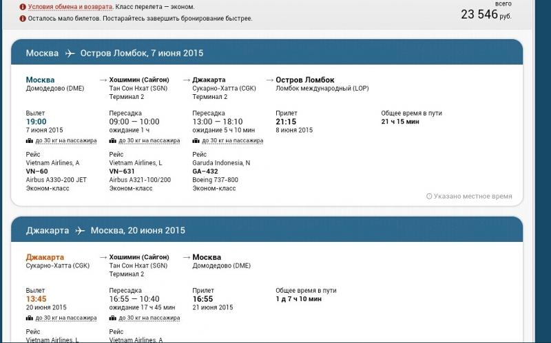 Глюк: Москва-Джакарта 24000 продажа до неизв. вылет май-июнь