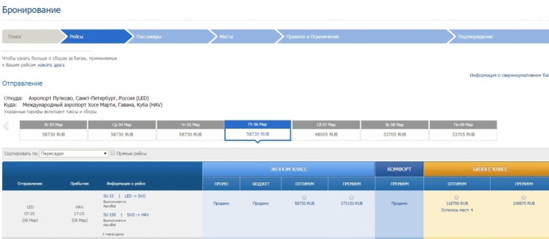 Билеты на Кубу - 4