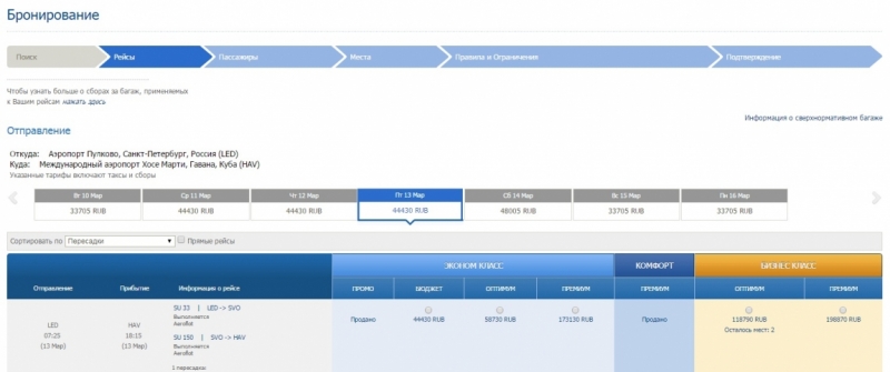 Билеты на Кубу - 4