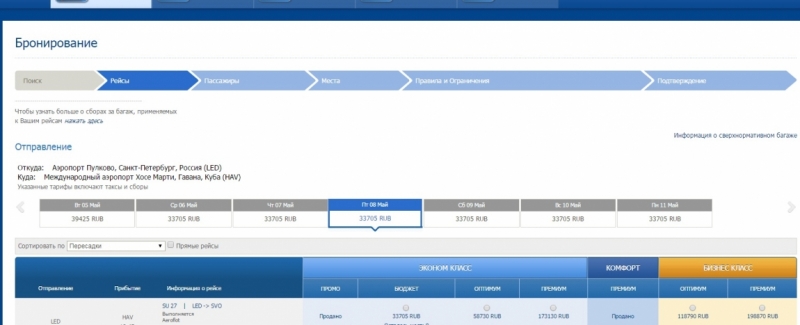 Билеты на Кубу - 4