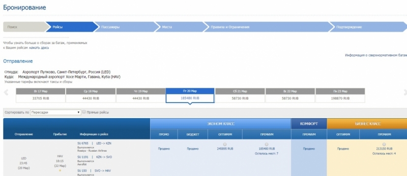Билеты на Кубу - 4
