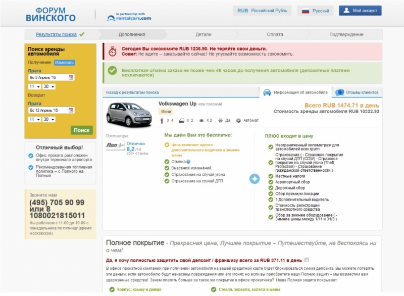 Аренда автомобиля в Праге