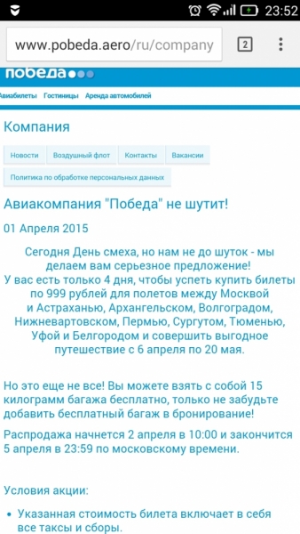 Победа. акция