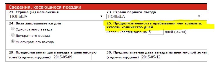 Польская виза для граждан Украины