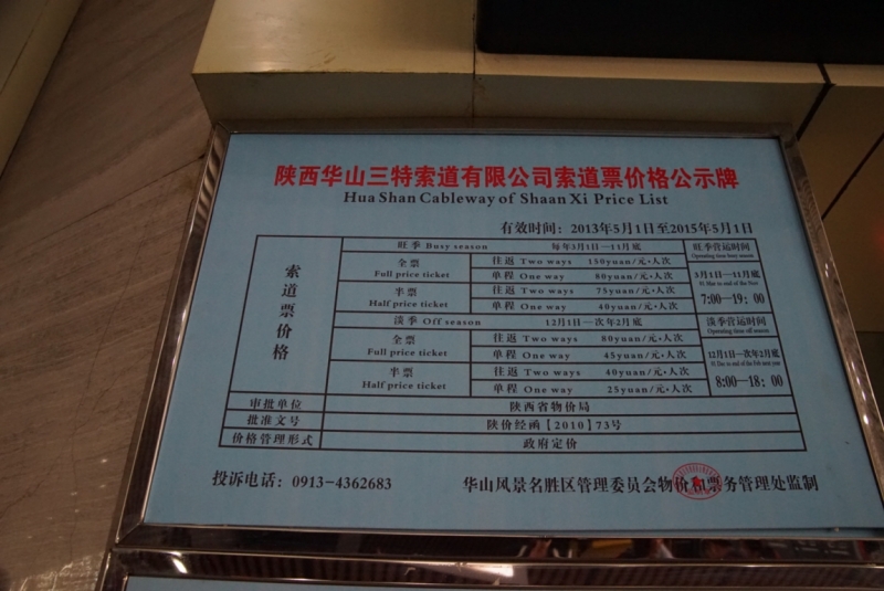 Пекин - Сиань - Хуашань - Шанхай