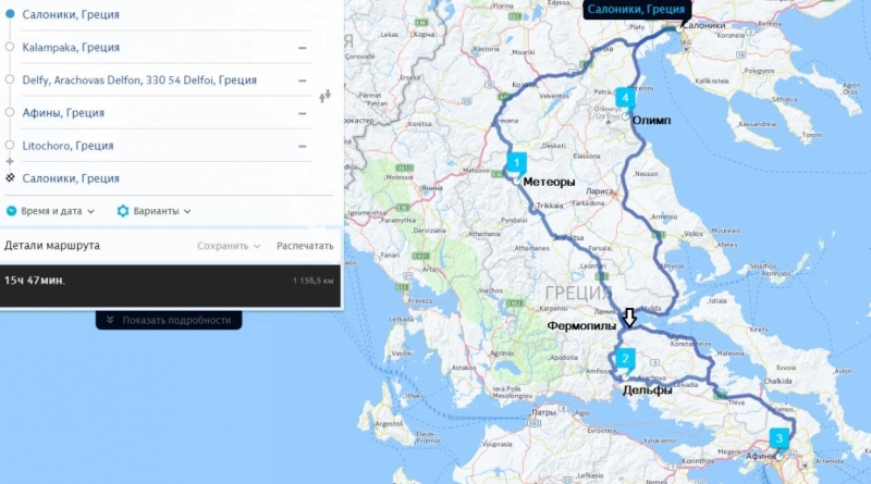 Греция. Часть 2. Салоники-Метеоры-Дельфы-Афины-Олимп-Салоники (на авто, с картами, фото).