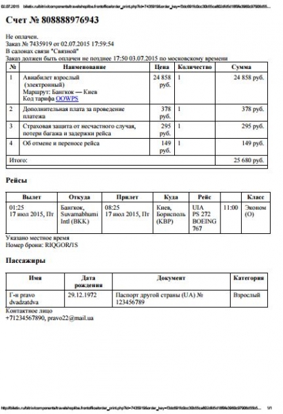 Тайская виза для граждан Украины (Казахстана/Узбекистана/Литвы/Латвии)