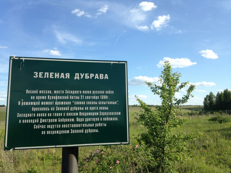 Куликово Поле