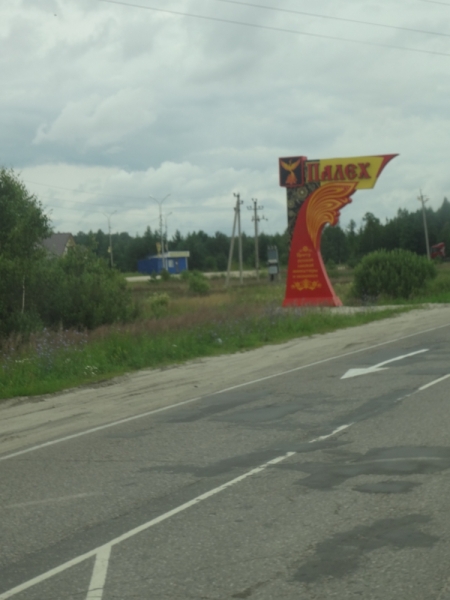 2 дня в Ивановской области (Иваново, Шуя, Холуй, Южа, Палех)