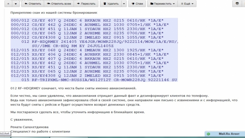 Отмена билетов Этихад по "австралийскому" и "новозеландскому" глюкам (20-22.07.2015)