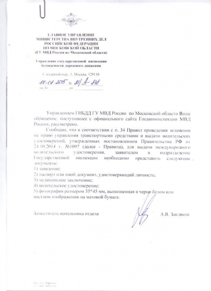 Получение МВУ в Москве