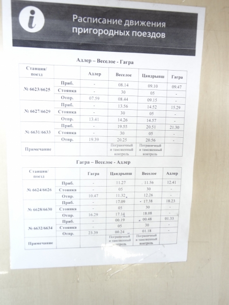 12 дней в Абхазии (Лдзаа, Пицунда, Гагра, Гудаута, Лыхны, Новый Афон, Сухум)