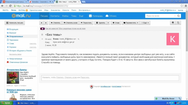 Польская виза для граждан Украины