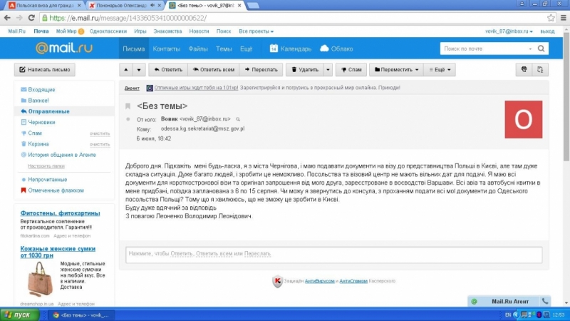 Польская виза для граждан Украины