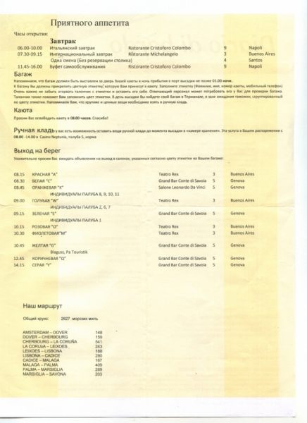 Мой первый колхоз на Берегу Удачи: круиз Costa Fortuna из Амстердама в Савону