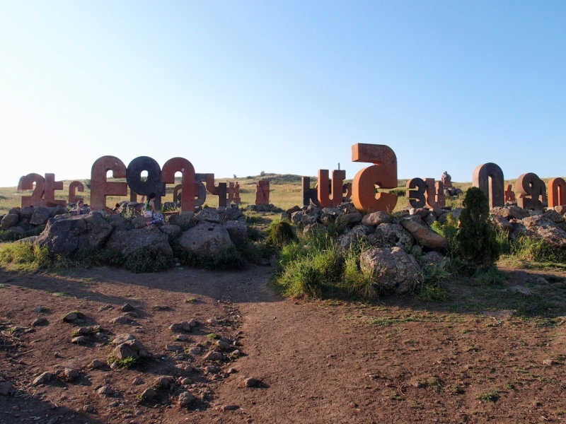 Армения. 20 лет спустя.