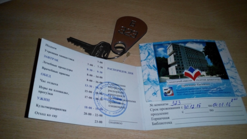 сан. имени Димитрова карточка гостя