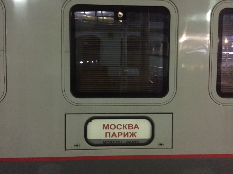 В париж на поезде из москвы