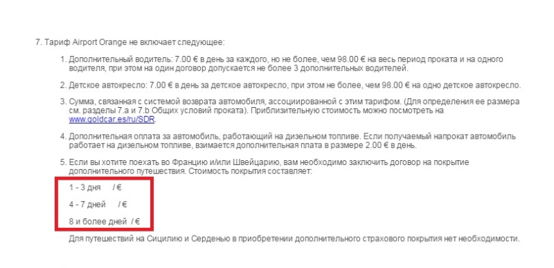 Gold Car аренда авто, отзывы