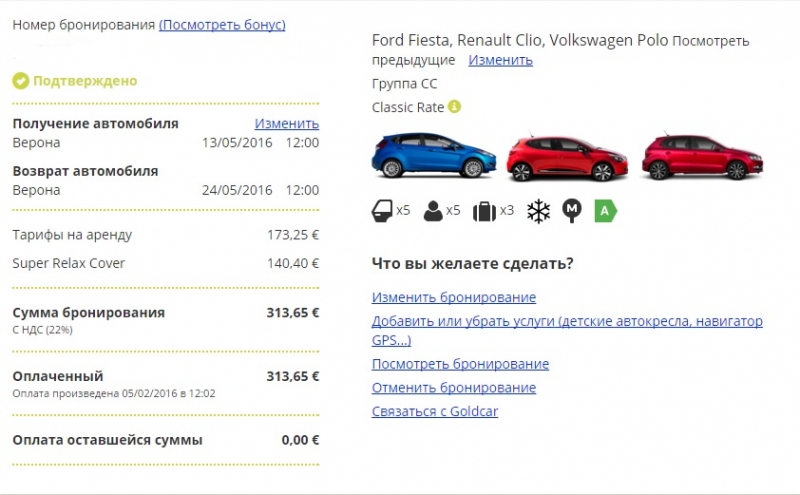 Gold Car аренда авто, отзывы