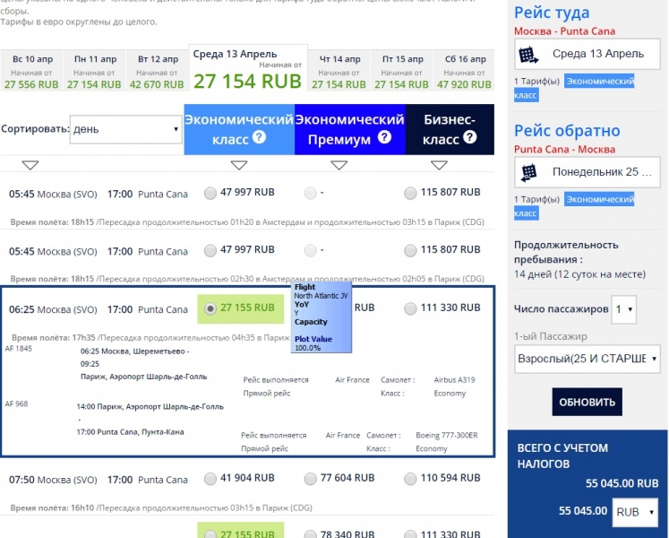 Москва - Пунта-Кана/Санто-Доминго/Парамарибо 55 тыс. продажа до 23 февраля вылет 20февраля