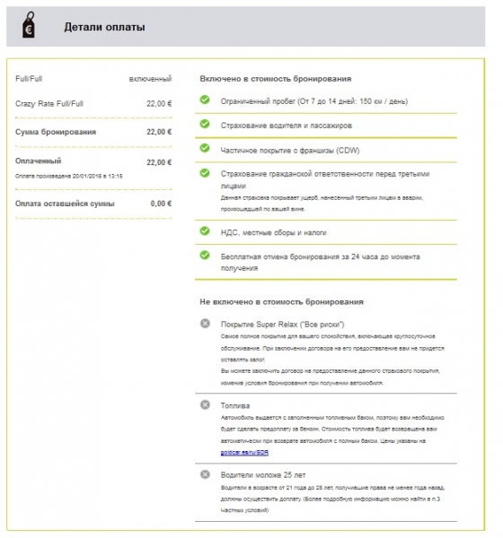 Gold Car аренда авто, отзывы