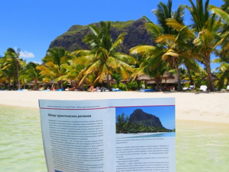 «Сначала Бог увидел Маврикий, а потом  создал рай. По его образу и подобию» Марк Твен