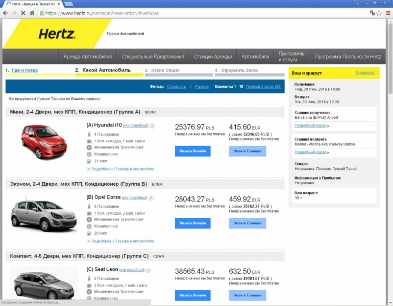 Hertz аренда авто в Европе